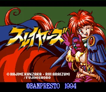 Slayers (Japan) screen shot title